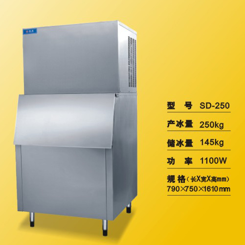 250kg制冰机