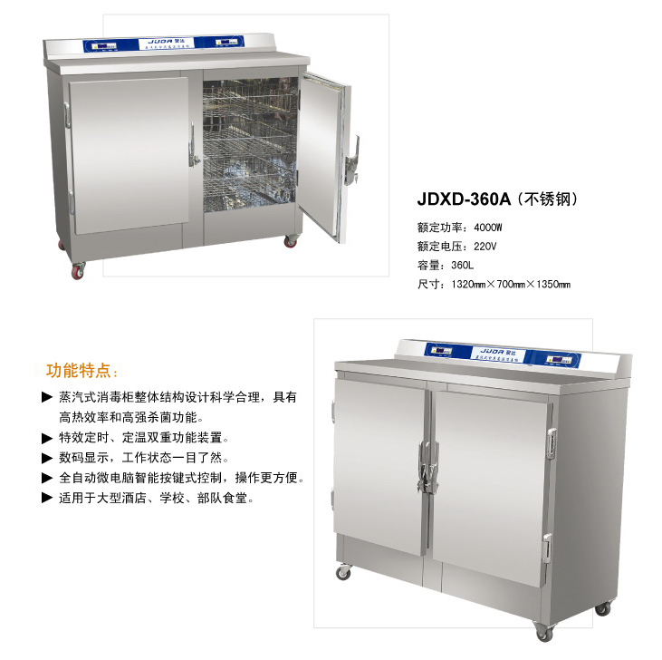 大型消毒柜JDXD-360A（不锈钢）