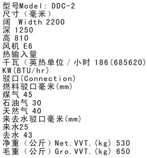 双头大炒炉(燃气)参数