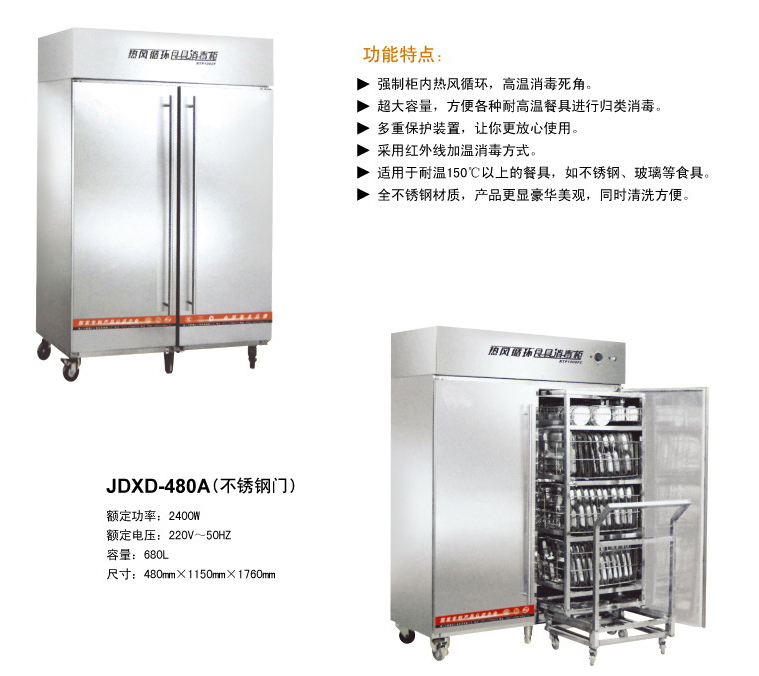 热风推车型大型消毒柜JDXD-480A(不锈钢)